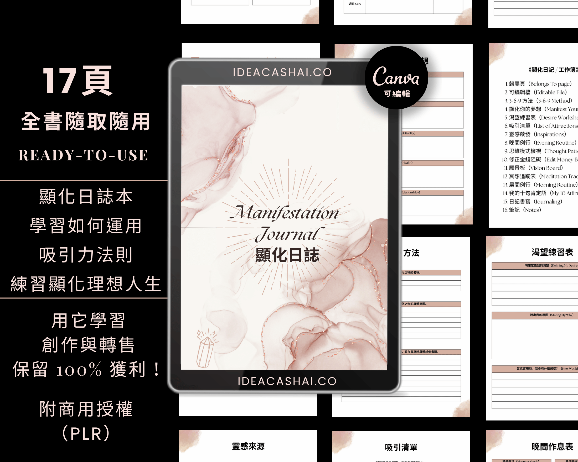 致富顯化力™ 套組（中文版 | 可轉售授權）