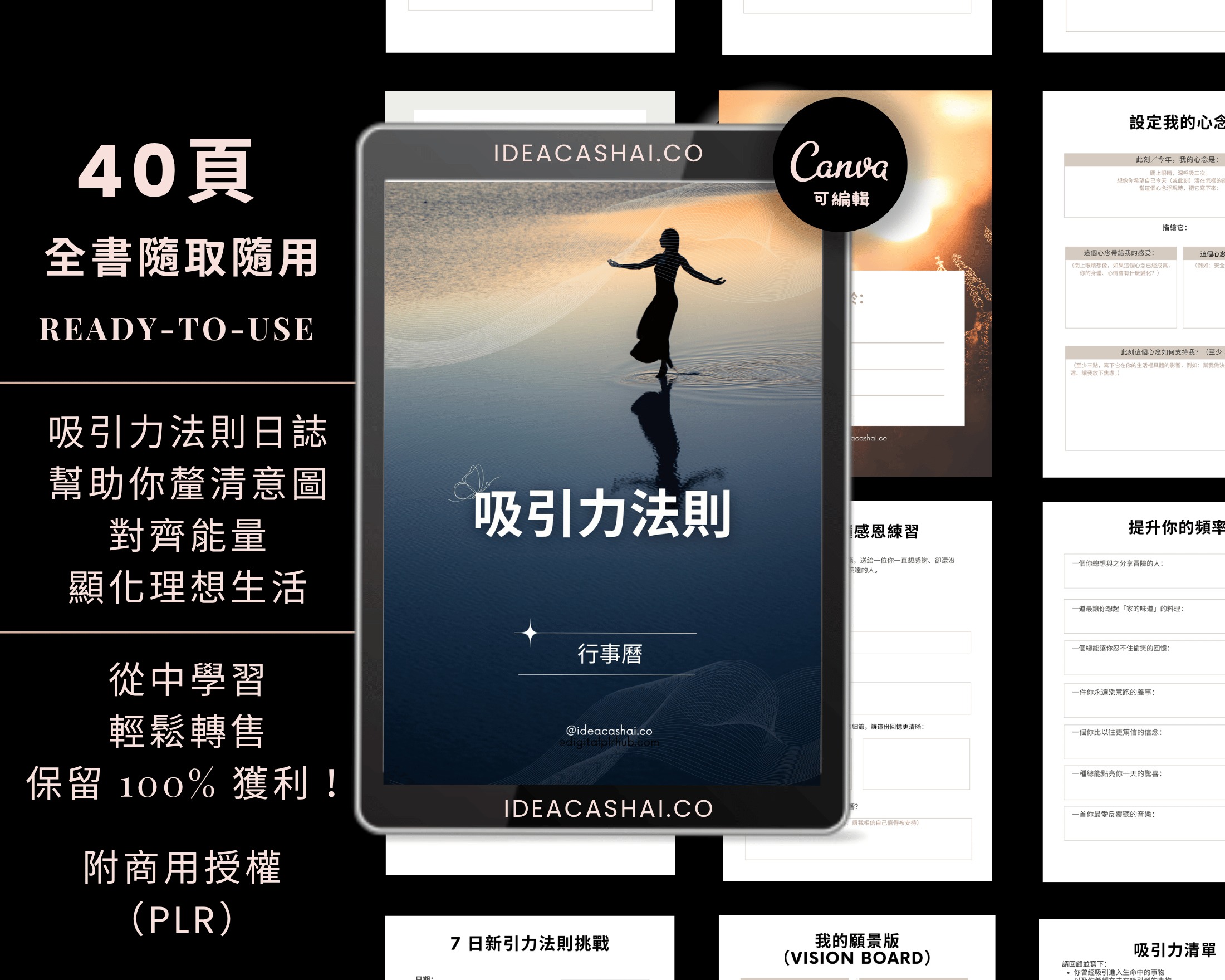 致富顯化力™ 套組（中文版 | 可轉售授權）