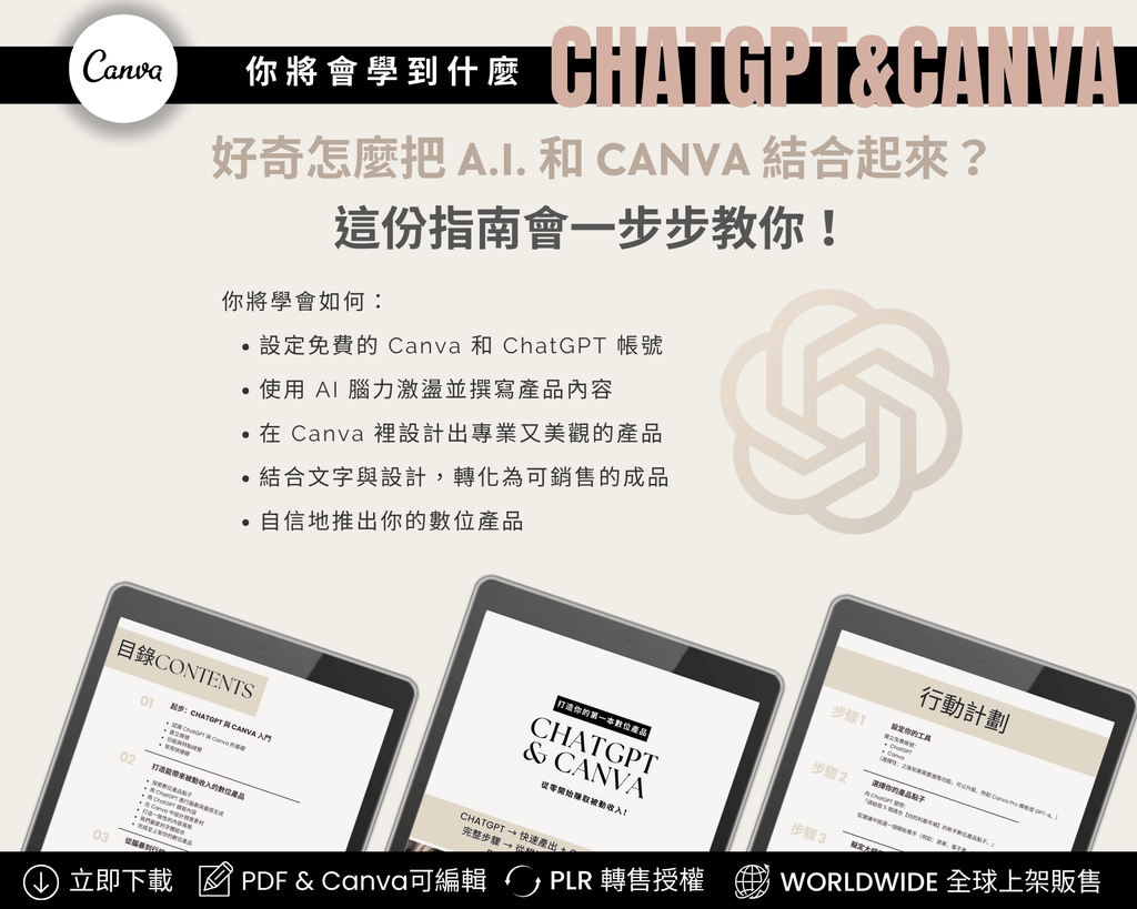 ChatGPT & Canva Beginner Guide (2025 Update) Chinese Edition