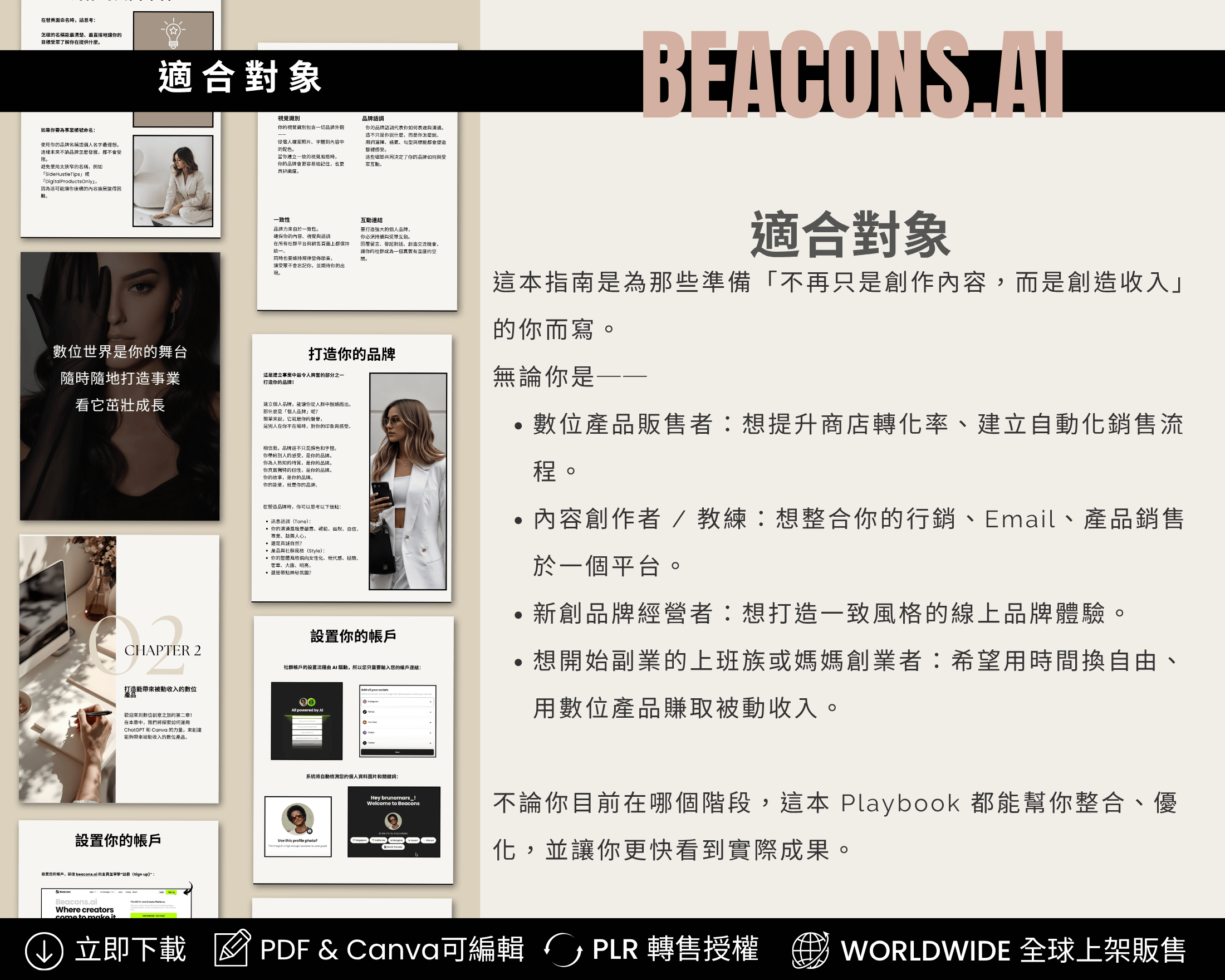 The Beacons.ai 打造高獲利數位商店的完整實戰指南