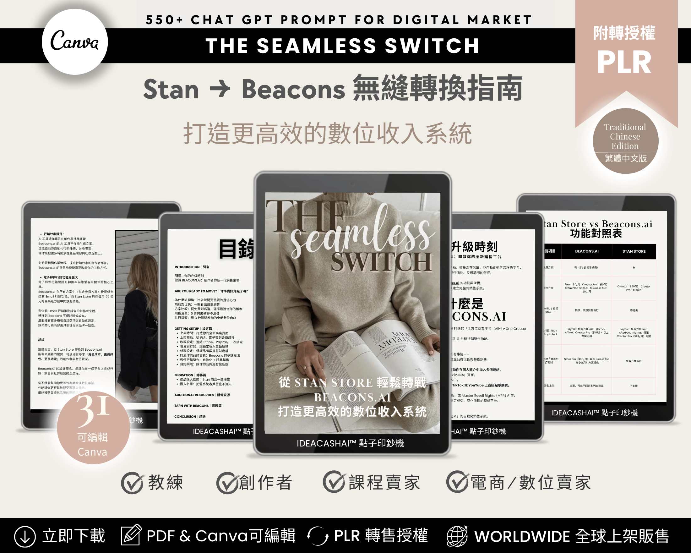 從 Stan Store 到 Beacons 的無縫轉換指南
