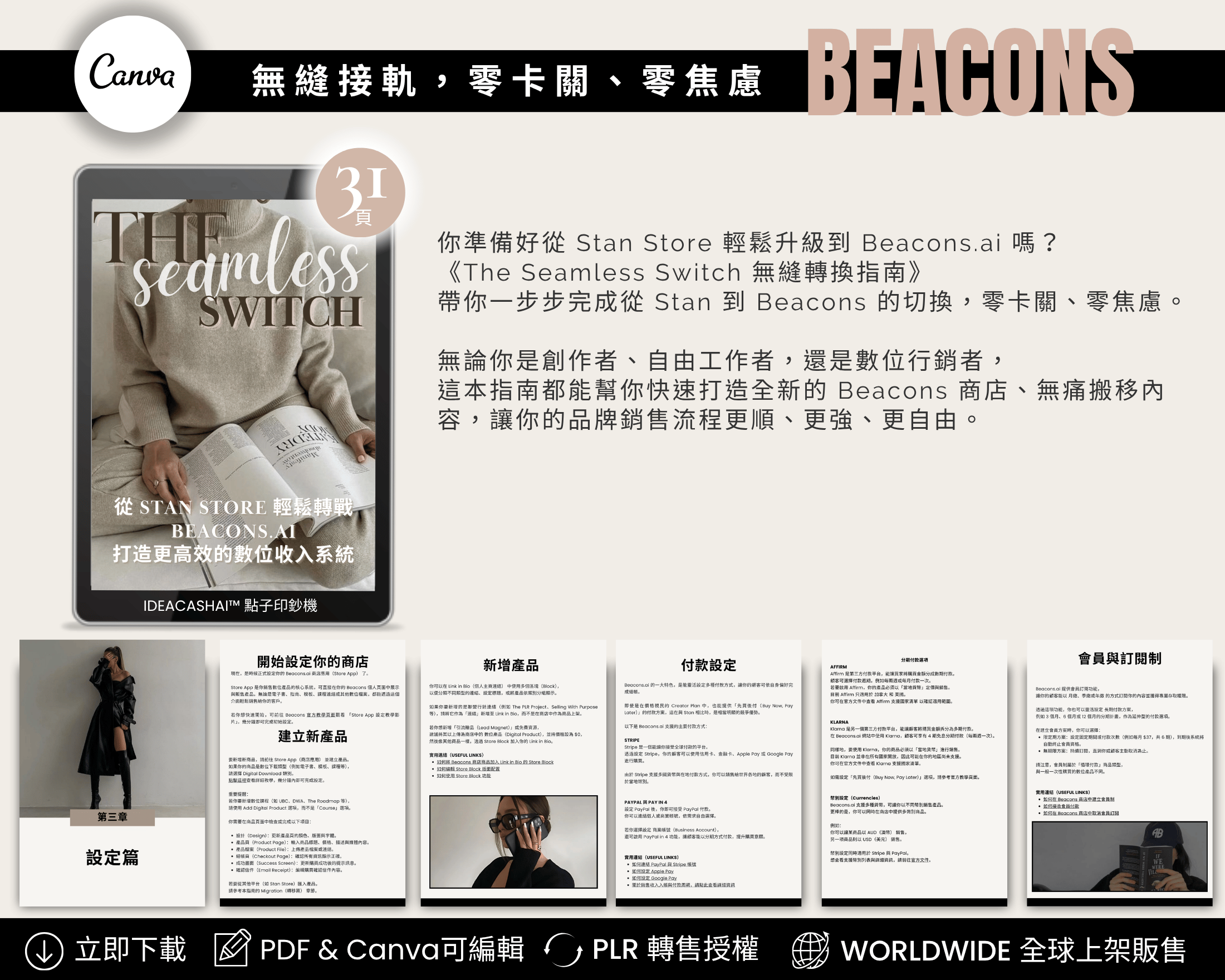 從 Stan Store 到 Beacons 的無縫轉換指南