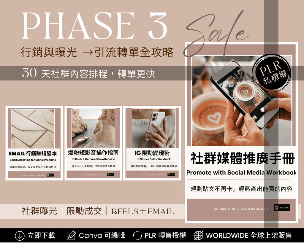 15 週數位變現計畫™