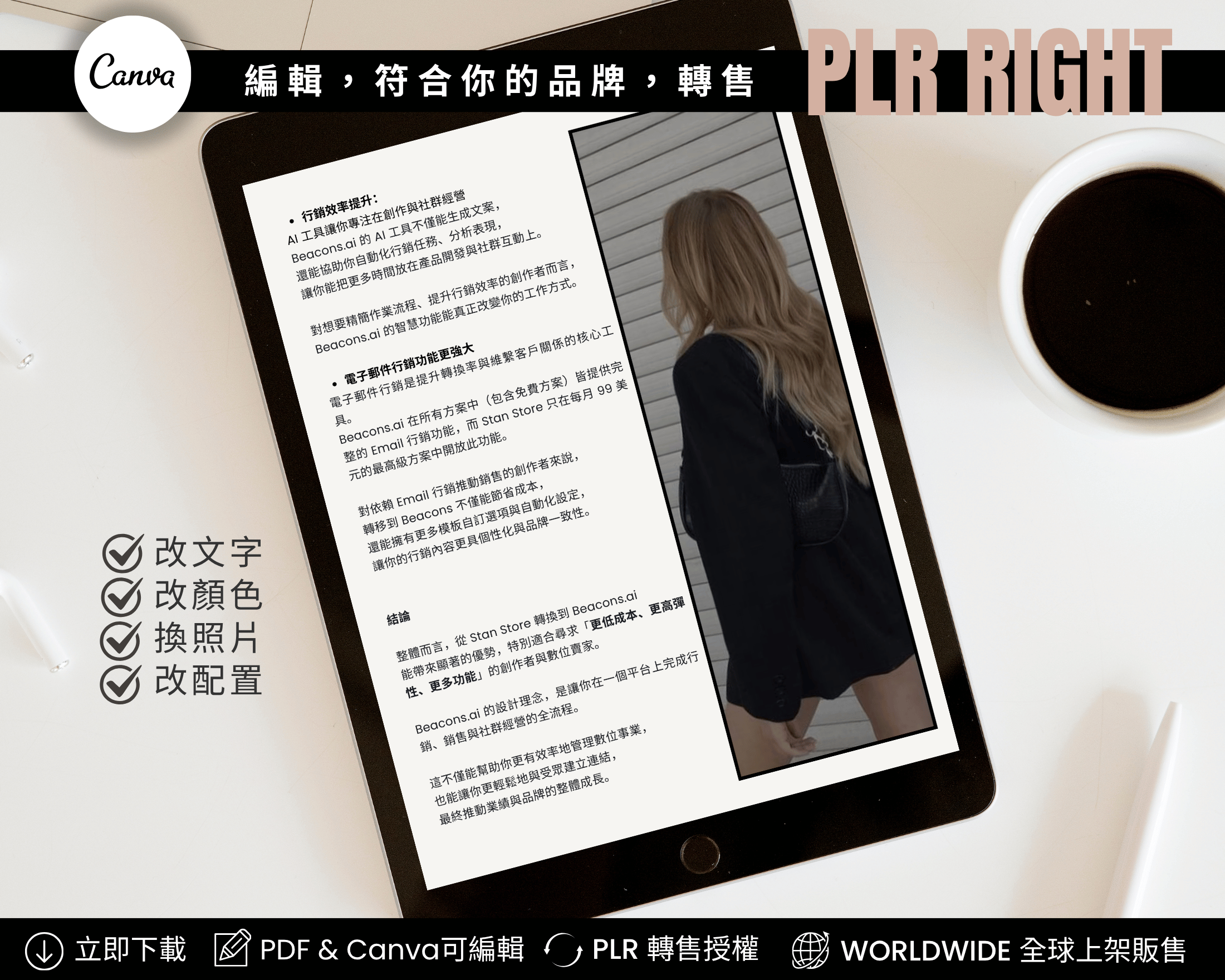 從 Stan Store 到 Beacons 的無縫轉換指南