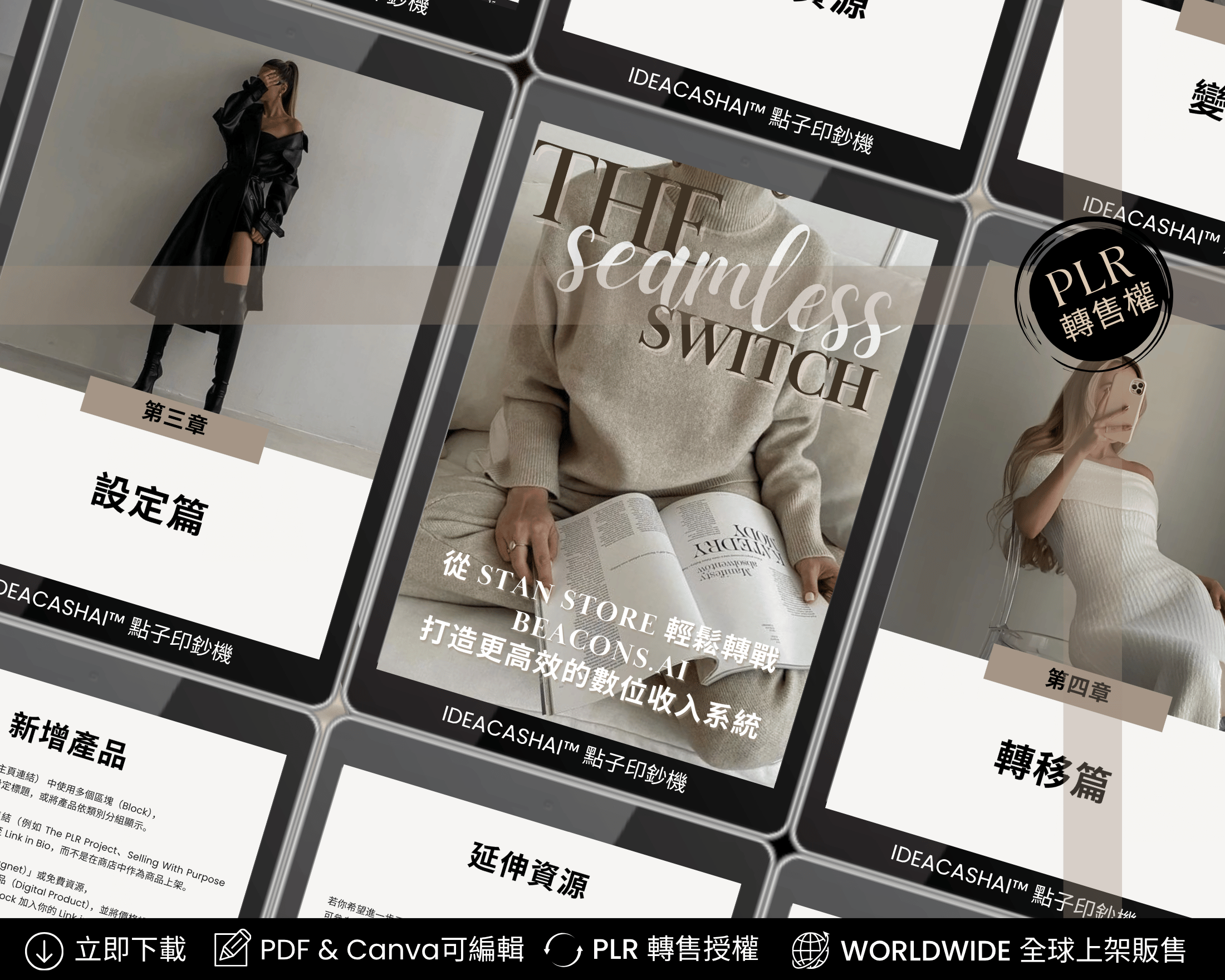 從 Stan Store 到 Beacons 的無縫轉換指南