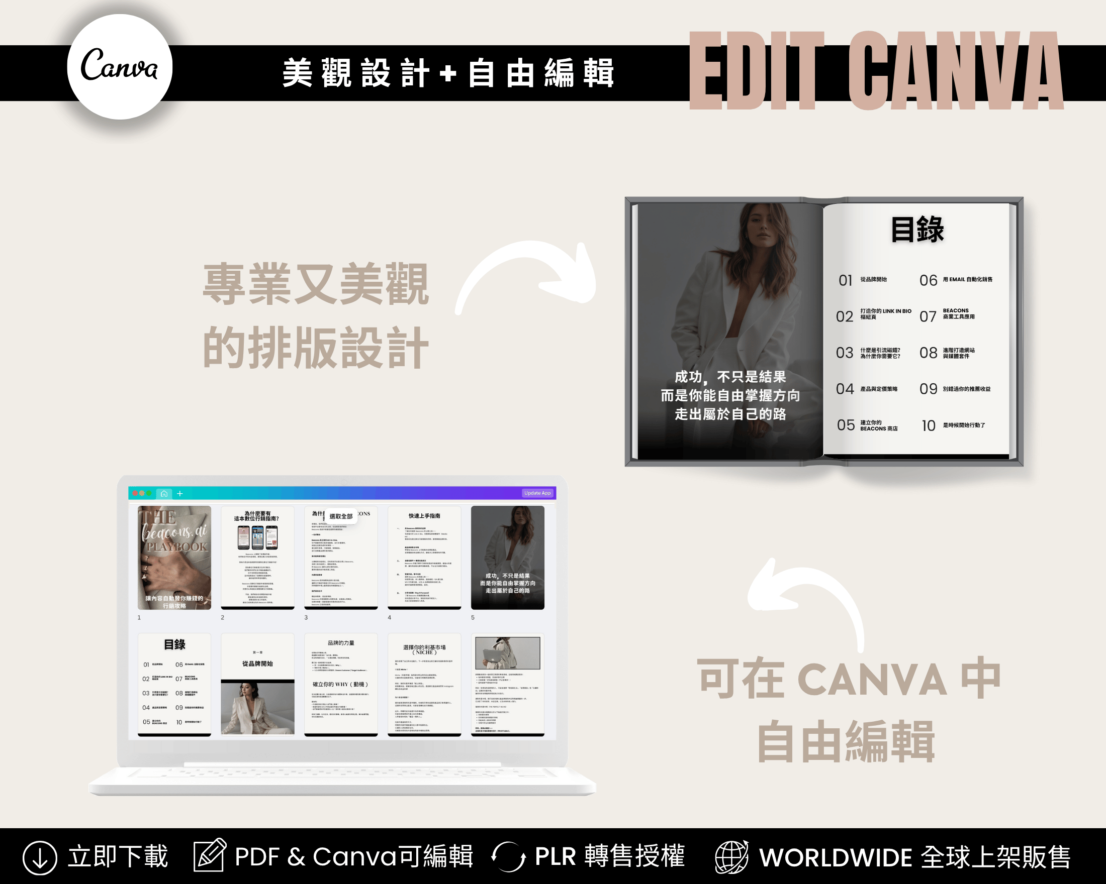 The Beacons.ai Playbook