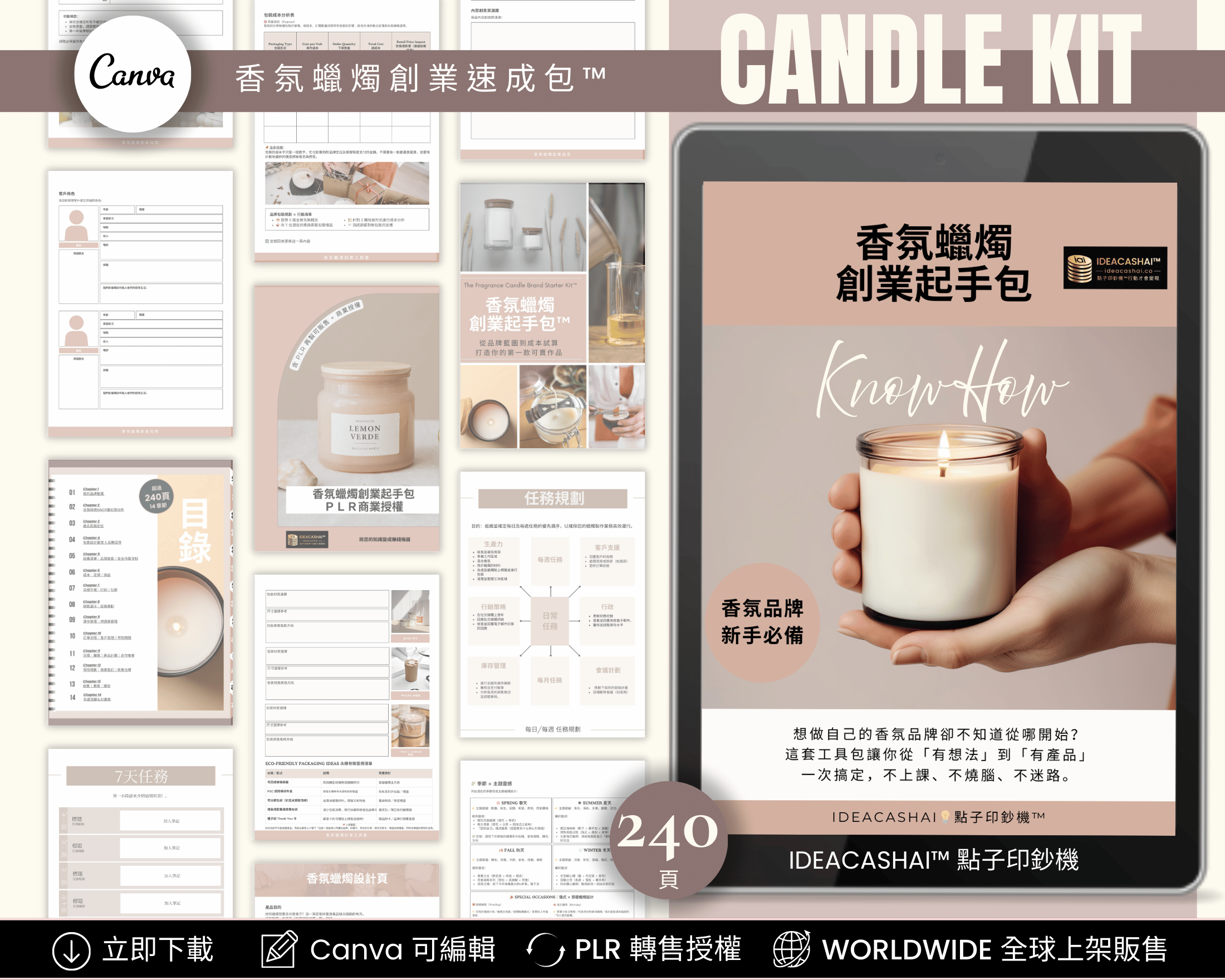 Candle Business Starter Kit Chinese Edition – 240+ PLR Canva Templates ｜ 香氛蠟燭創業起手包 繁體中文版 240+ Canva 模板 可轉售
