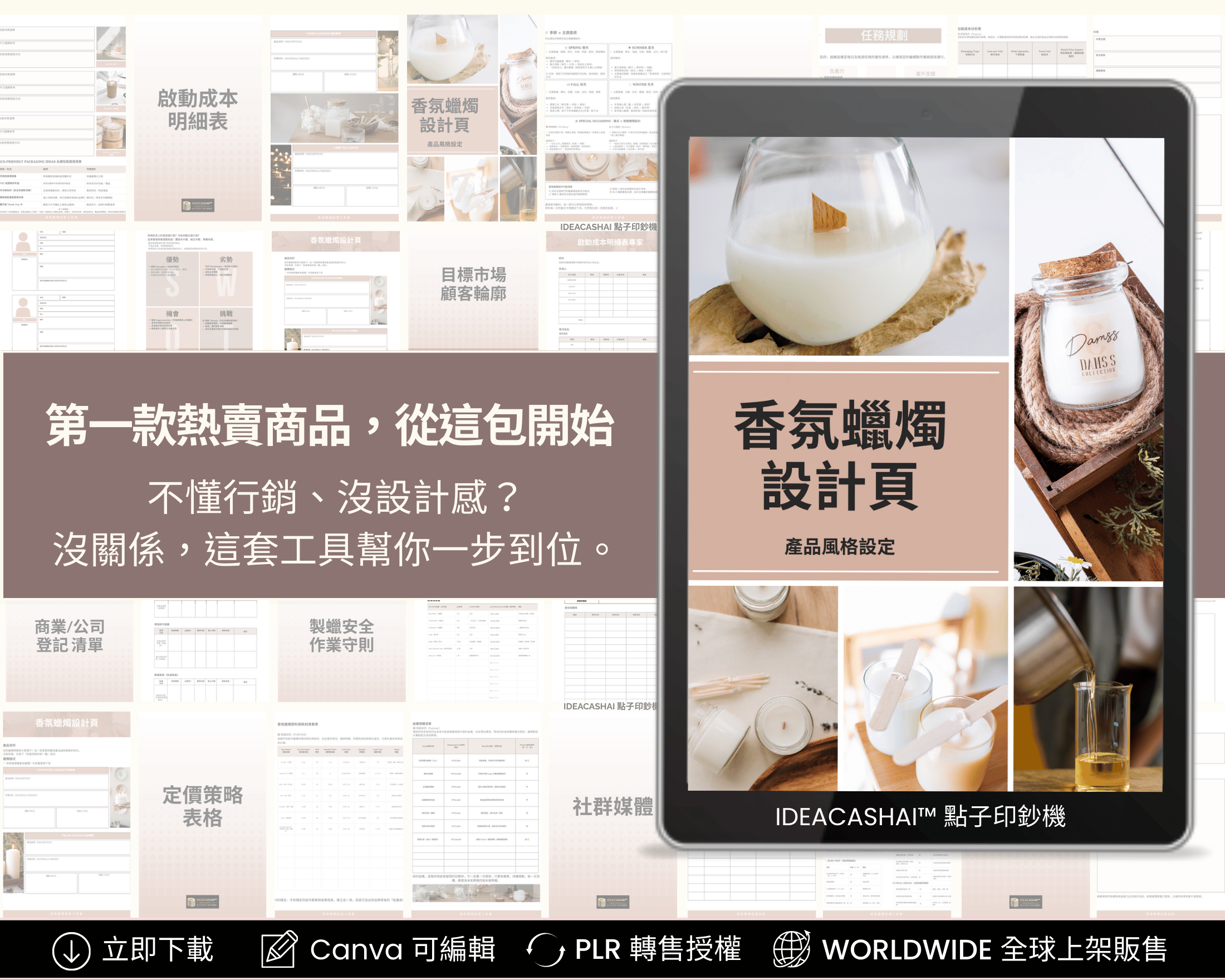 Candle Business Starter Kit Chinese Edition – Canva Editable Templates ｜ 香氛蠟燭設計工具包 繁體中文版 可編輯 Canva 模板