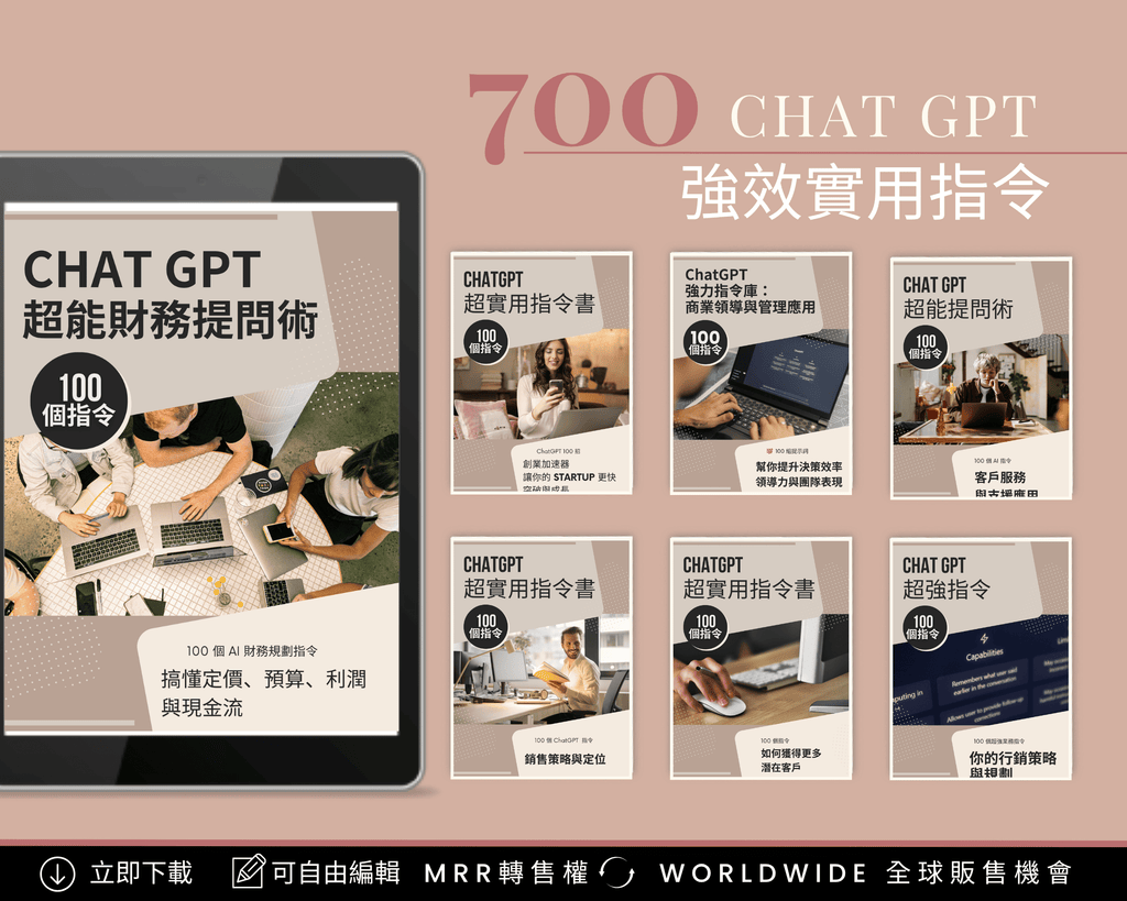 ChatGPT Creator Mega Pack – 700 AI business prompts with bonus Canva templates ｜ ChatGPT 創作者超值包 繁體中文版，內含 700 個 AI 商業提示詞與 Canva 模板加值資源