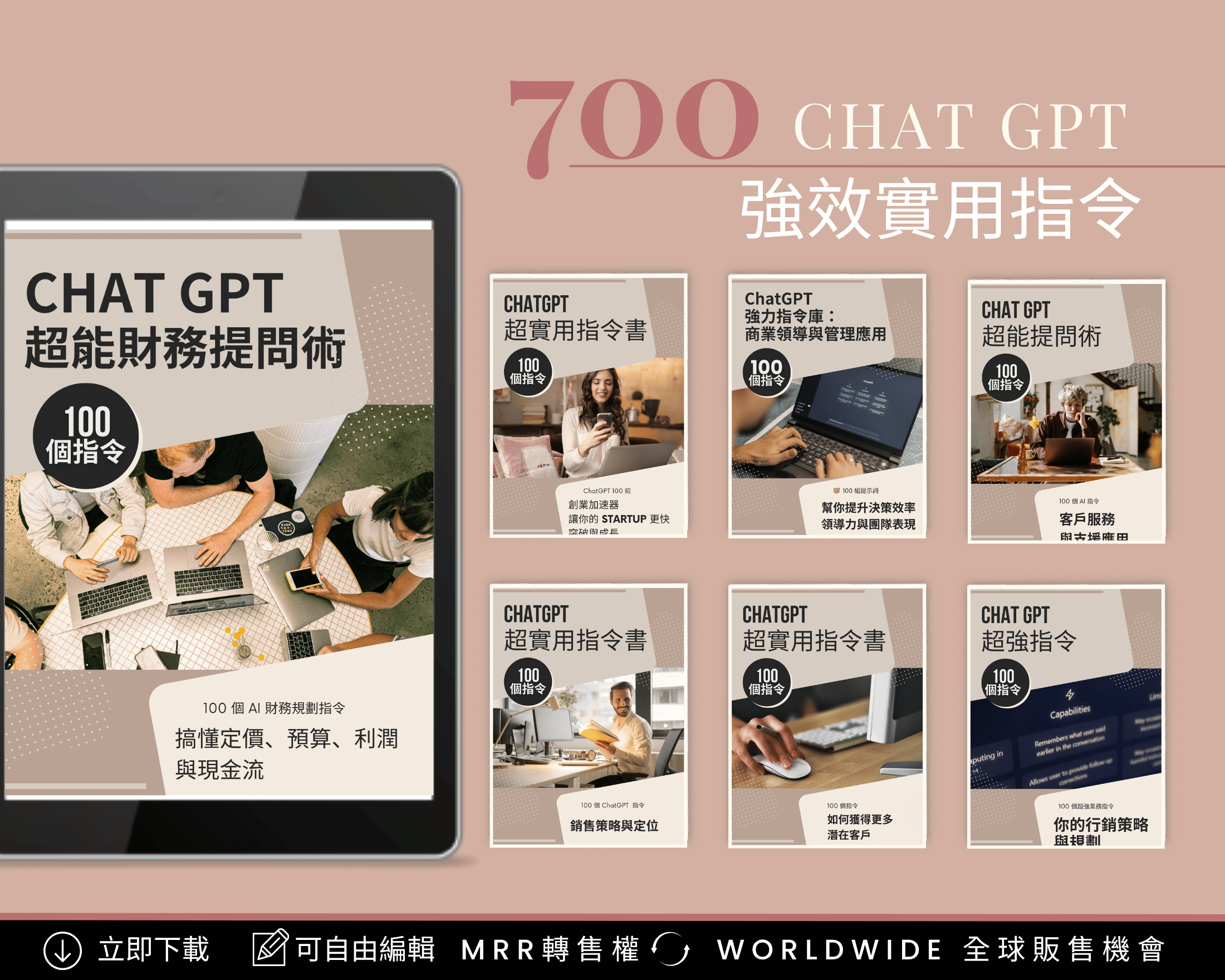 ChatGPT Creator Mega Pack – 700 AI business prompts with bonus Canva templates ｜ ChatGPT 創作者超值包 繁體中文版，內含 700 個 AI 商業提示詞與 Canva 模板加值資源