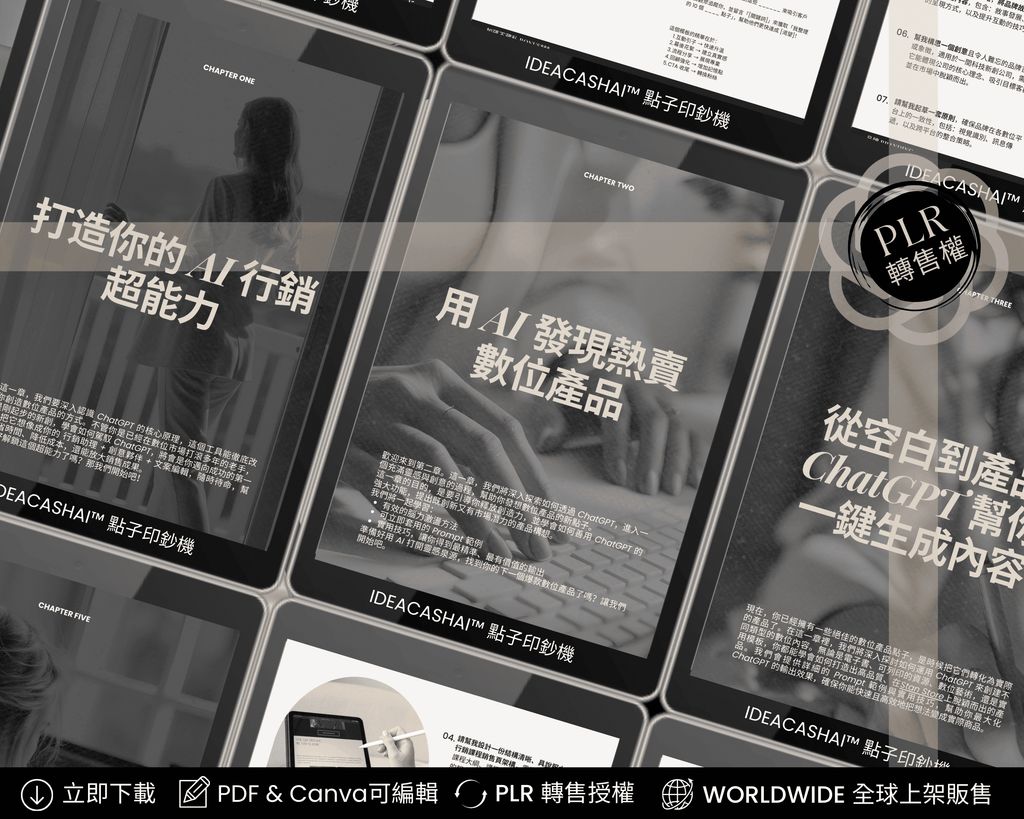 ChatGPT 提示應用於 Email 行銷、社群貼文、廣告文案、數位產品發布的場景示範