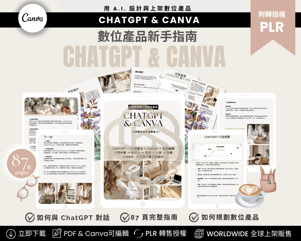 ChatGPT & Canva Beginner Guide (2025 Update) Chinese Edition