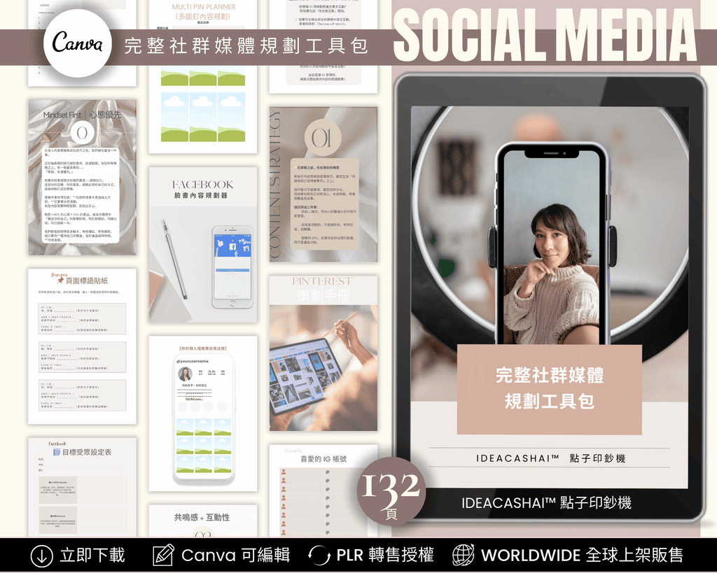 Faceless Monetization Kit Chinese Edition – Complete Social Media Planner with 132 editable templates ｜ 完整社群媒體規劃工具包 中文版 含132份可編輯模板