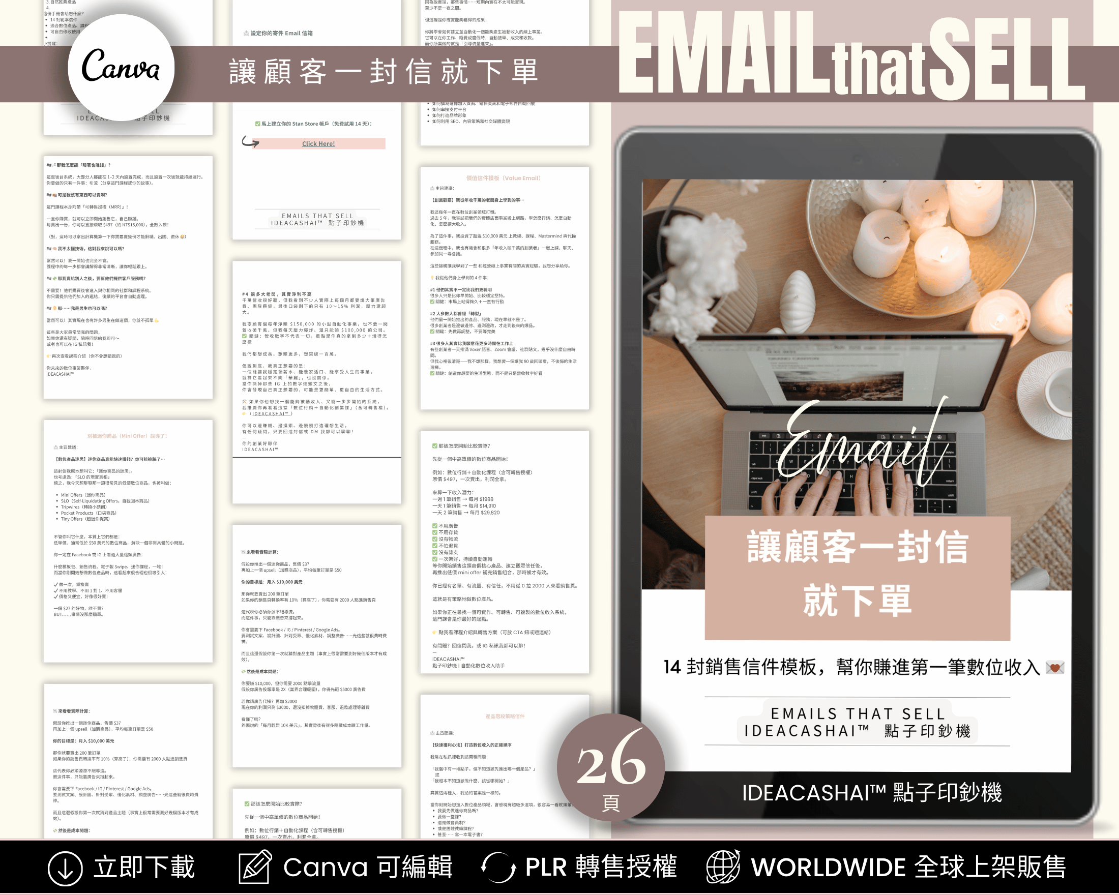 Faceless Monetization Kit Chinese Edition – Emails That Sell with 14 editable templates ｜ 讓顧客一封信就下單 中文版 含14組可編輯郵件行銷模板