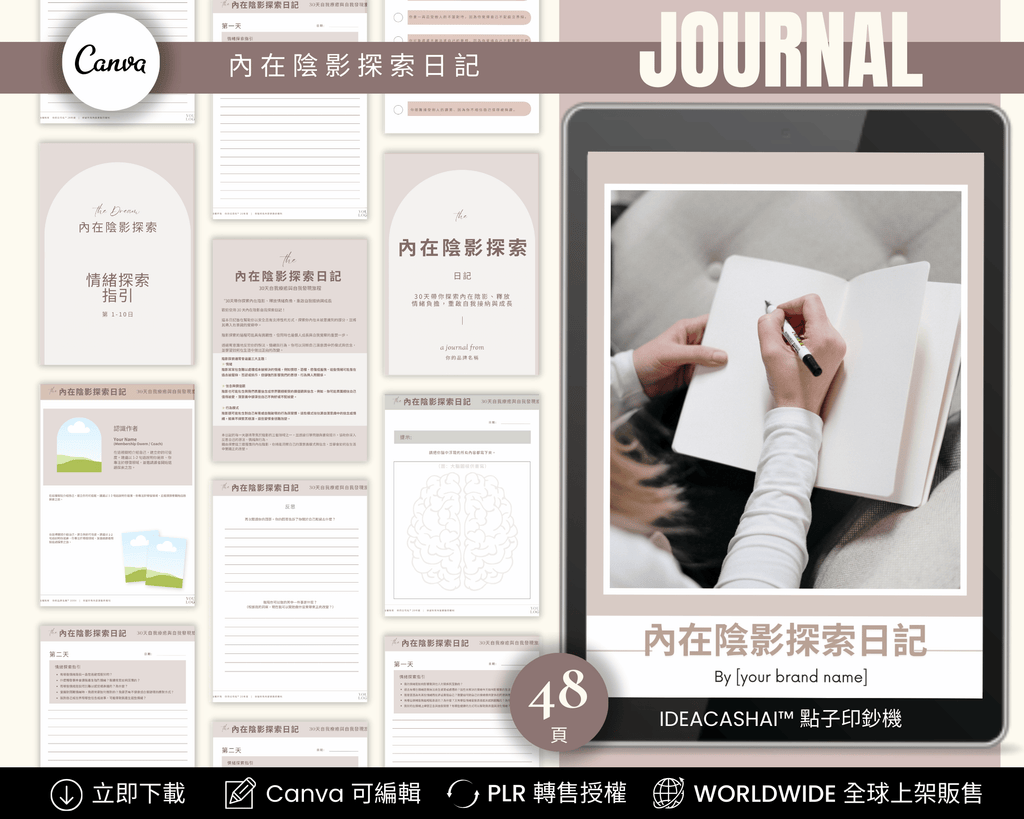 Self-Discovery & Personal Growth Worksheets Chinese Edition – Inner Shadow Exploration Journal (48 pages)｜自我探索與自我實現 中文版《內在陰影探索日記》48頁，可編輯 Canva 模板
