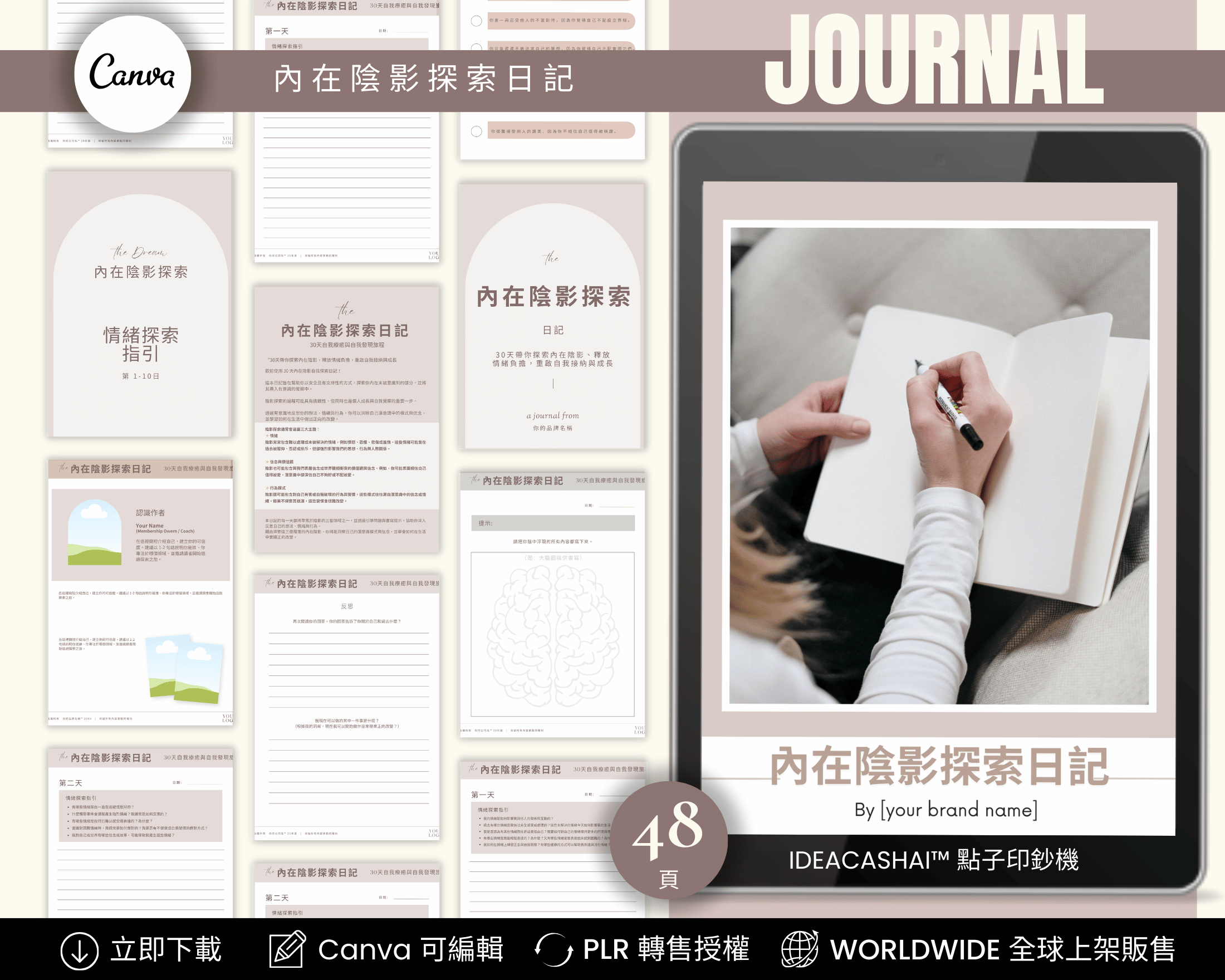 Self-Discovery & Personal Growth Worksheets Chinese Edition – Inner Shadow Exploration Journal (48 pages)｜自我探索與自我實現 中文版《內在陰影探索日記》48頁，可編輯 Canva 模板