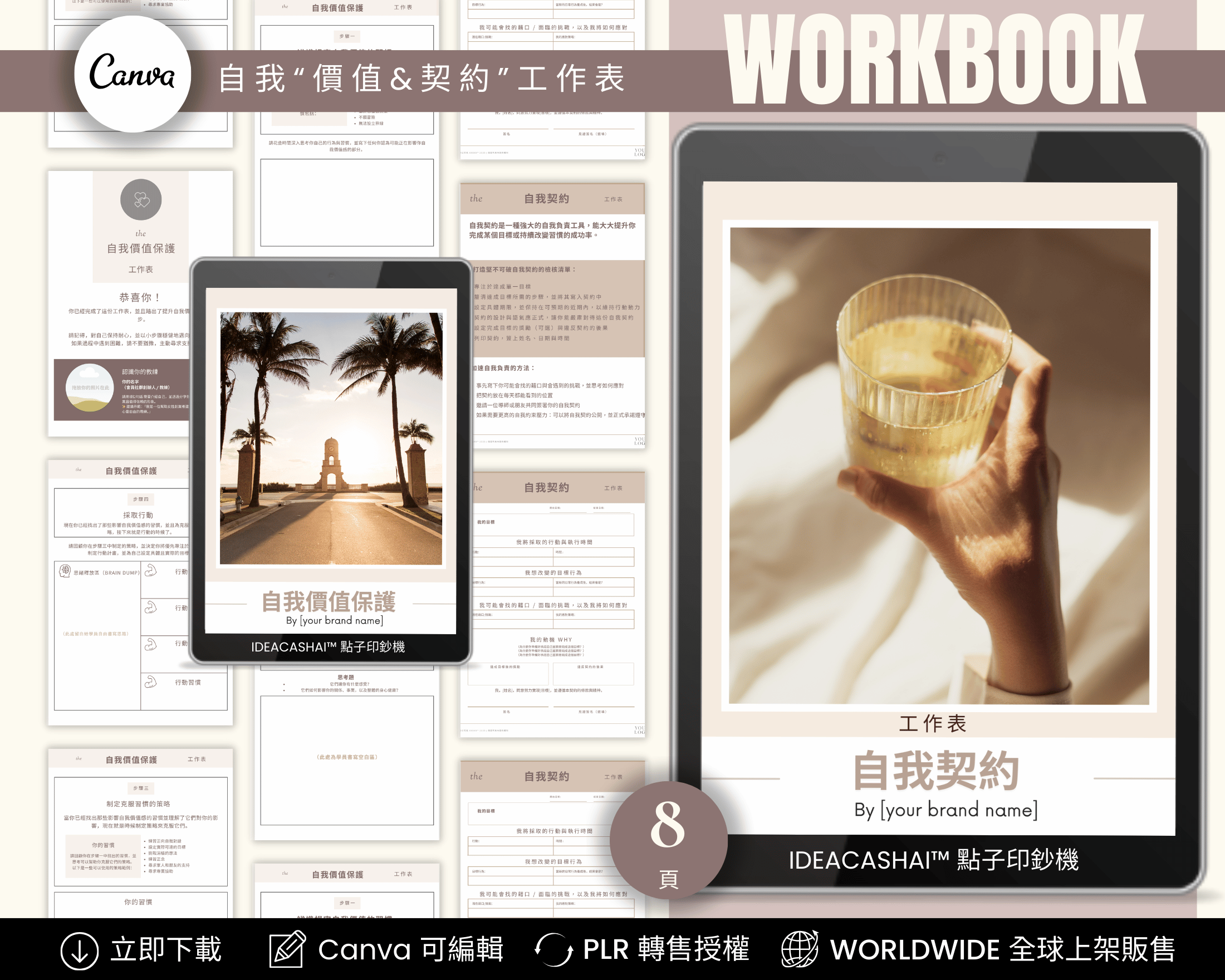 Self-Discovery & Personal Growth Worksheets Chinese Edition – Self-Worth Contract Workbook (8 pages)｜自我探索與自我實現 中文版《自我價值與契約工作表》8頁，可編輯 Canva 模板