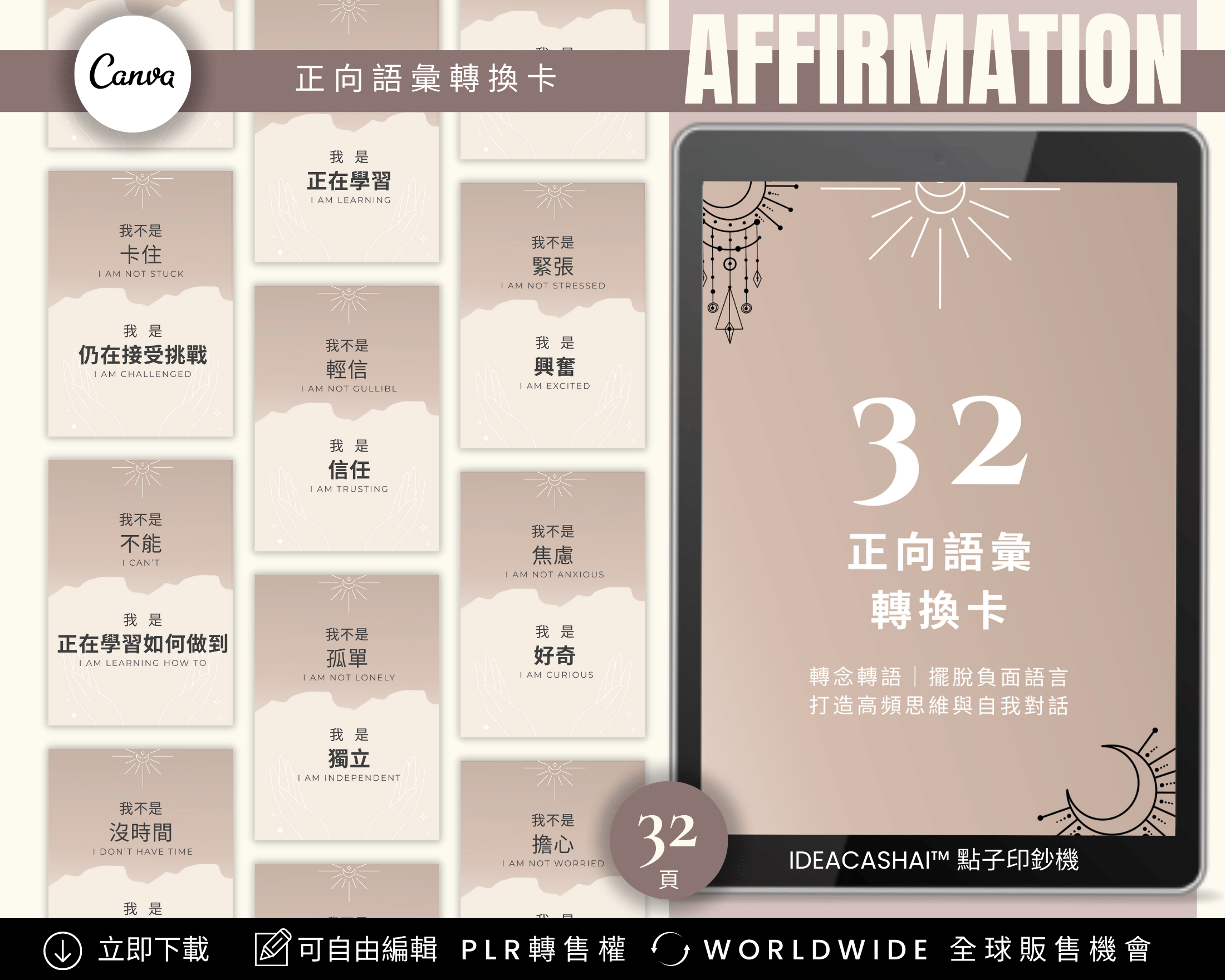 32 High-Vibe Affirmations for Calm & Clarity – Self-Healing Affirmation Cards Chinese Edition, Canva PLR card templates for wellness & spiritual coaching
