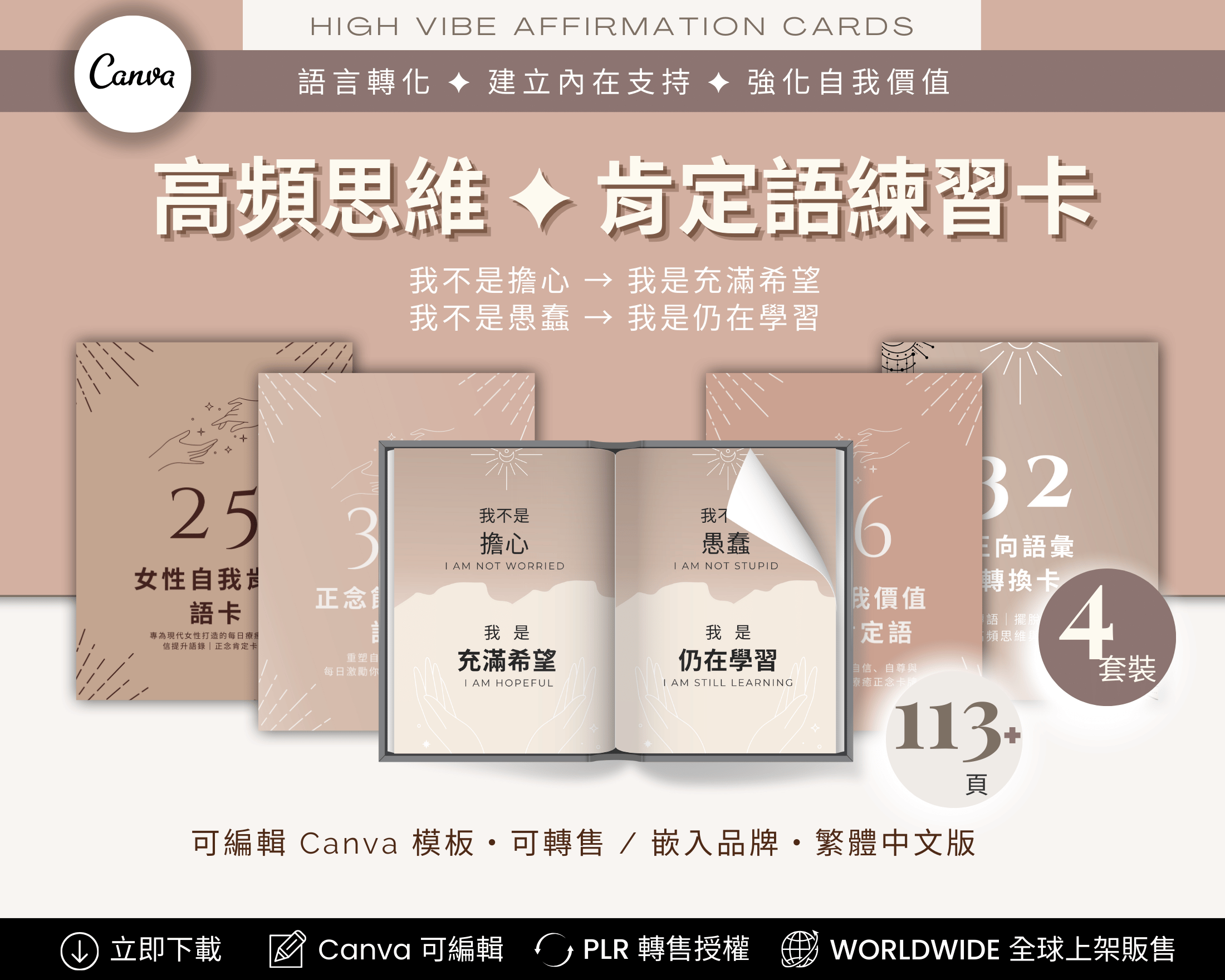 自我療癒肯定語卡 繁體中文版｜Self-Healing Affirmation Cards with PLR Canva templates，適合身心靈品牌與自我成長教練
