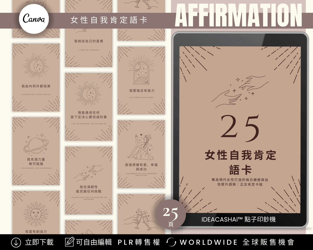 25 Affirmations for Female Empowerment – Self-Healing Affirmation Cards Chinese Edition, Canva templates for confidence and self-worth
