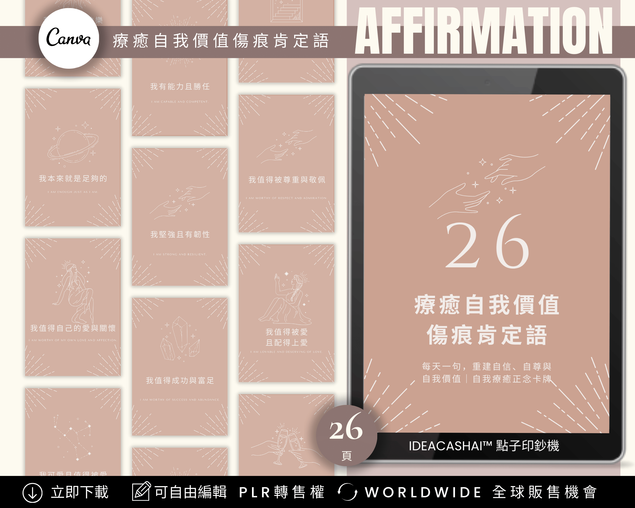 26 Healing Affirmations for Self-Worth Recovery – Self-Healing Affirmation Cards Chinese Edition, PLR Canva templates for wellness brands
