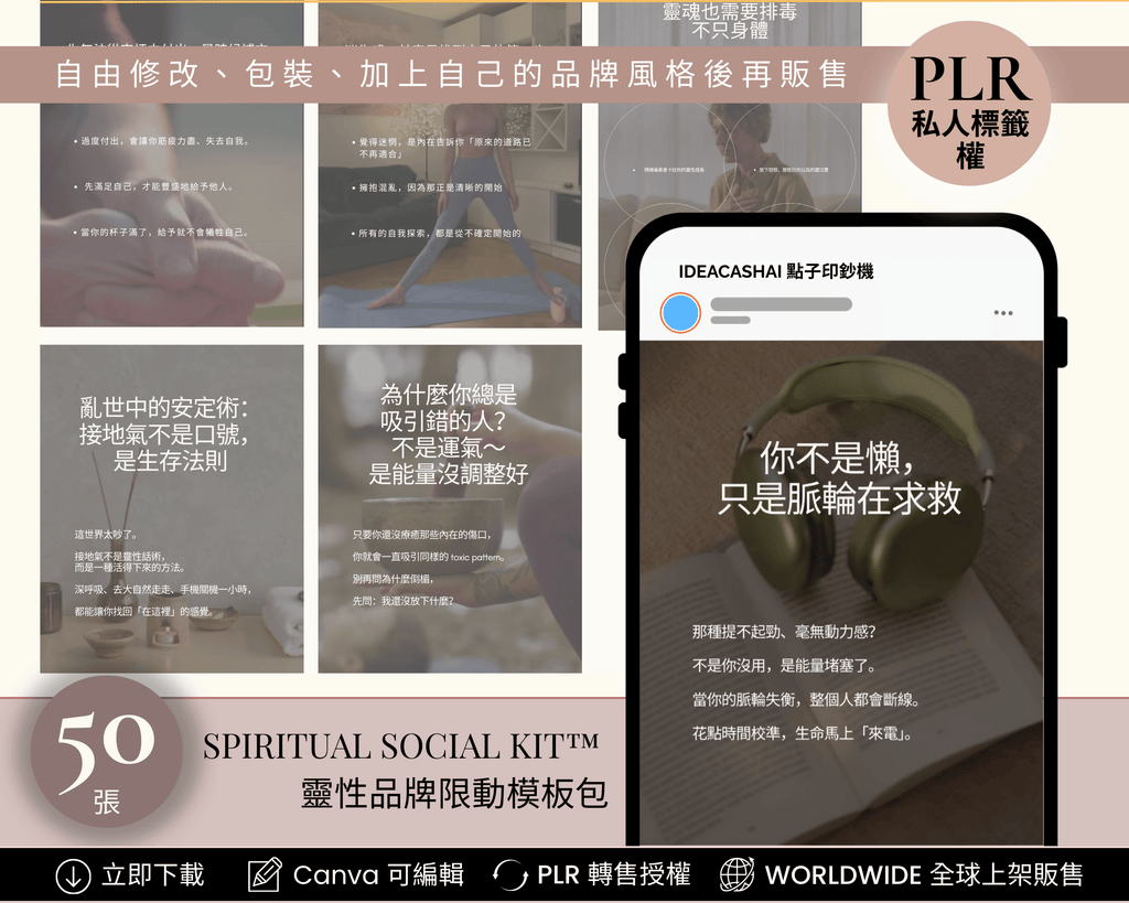 Editable Canva preview of Wellness Instagram Reels Templates (Chinese Edition) – 50 IG Reels templates fully customizable with fonts, colors, and branding for wellness and spiritual creators