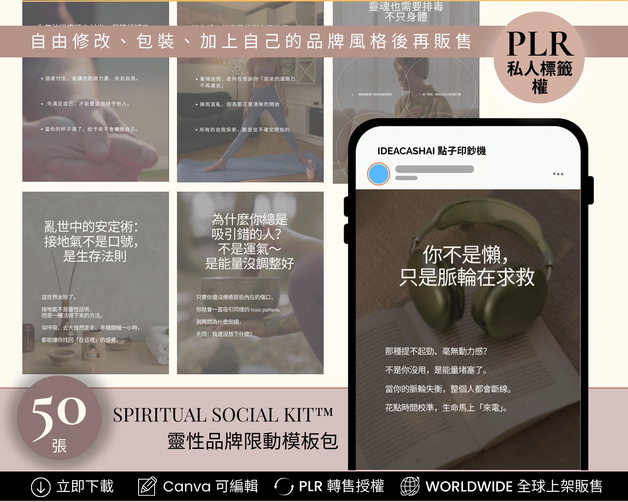 Editable Canva preview of Wellness Instagram Reels Templates (Chinese Edition) – 50 IG Reels templates fully customizable with fonts, colors, and branding for wellness and spiritual creators